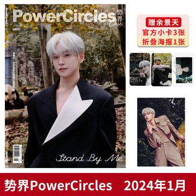 新刊1-12月可选势界powercircles