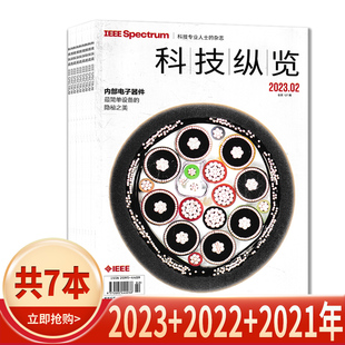 【共7本】科技纵览杂志2023年1/2月+2022年2/4/6月+2021年1/10月  随机7本打包 科技生活阅读知识书籍期刊