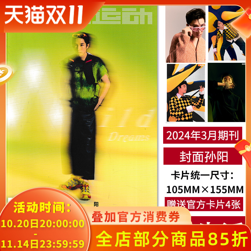 2019-2023年期数潮流生活杂志