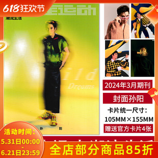 【2019-2024年期数可选】SIZE潮流生活杂志 2024年3月封面孙阳 任选王星越董又霖THE9陆柯燃李斯丹妮乔欣张含韵威神V/张云龙