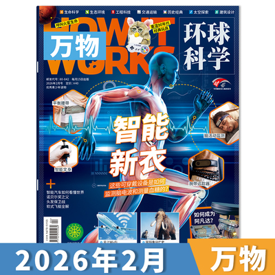 【单本/套装/订阅】万物2026年