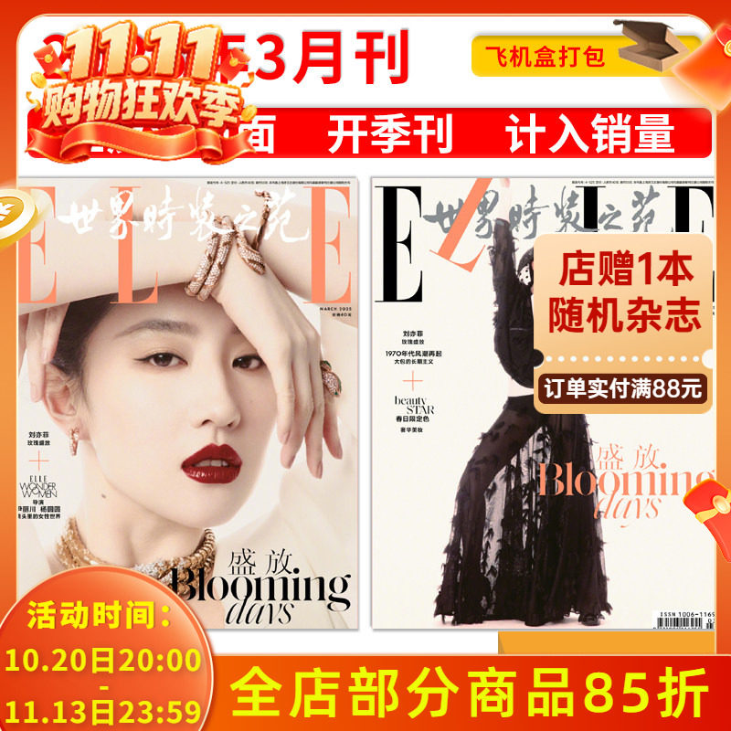 【刘亦菲时尚系列杂志】ELLE世界时装之苑杂志 2025年3月封面刘亦菲 可选/嘉人/时尚伊人COSMO  明星时尚潮流期刊杂志