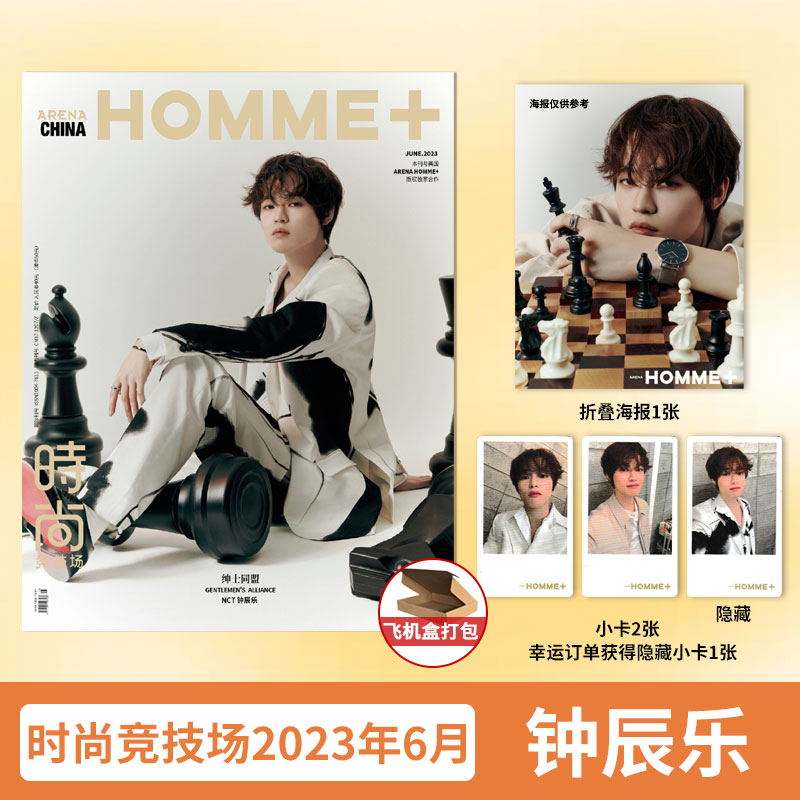 时尚竞技场杂志2023年6月