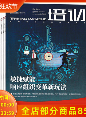 【套餐可选】共9本 培训杂志2025年2-10月组合打包  可选2021/23/24年全年珍藏打包  全才培养杂志图书期刊书籍 权威实战期刊