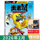 套餐可选 卡通漫画期刊版 米老鼠杂志2026年2月 运动会 成就阳光智趣少年 夏非未 外出历险记 童趣迪士尼卡通动漫故事