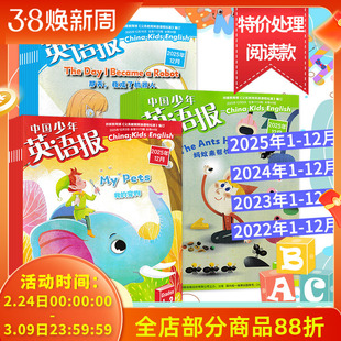 【2021-2026整年可选】中国少年英语报杂志1-2年级/3-4/年级/5-6年级/双语故事会2025/2024/2023/2022年1-12月全年珍藏 小学生课外