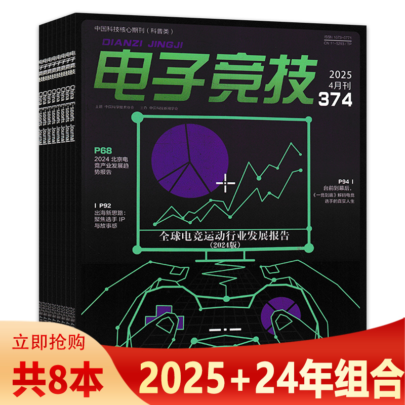 电子竞技杂志2025年2月