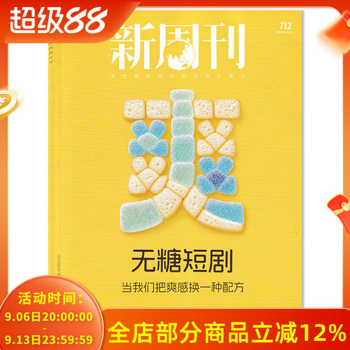 【期数可选】新周刊杂志