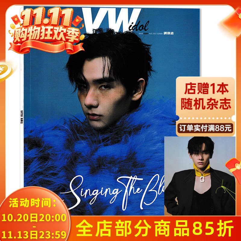 【赠送官方B版紫色衣服海报1张】VW偶像志 时尚杂志 2022年7-8月合刊 封面INTO1高卿尘 寻光唱游 内文陈意涵