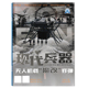 魔改 炸弹 美 现代兵器杂志2026年1月无人机载 俄海军驱逐舰升级比较综述 航空飞机舰船武器世界军事类期刊 可选