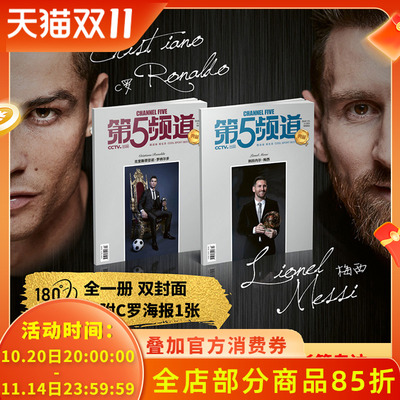 第5频道典藏杂志梅西C罗