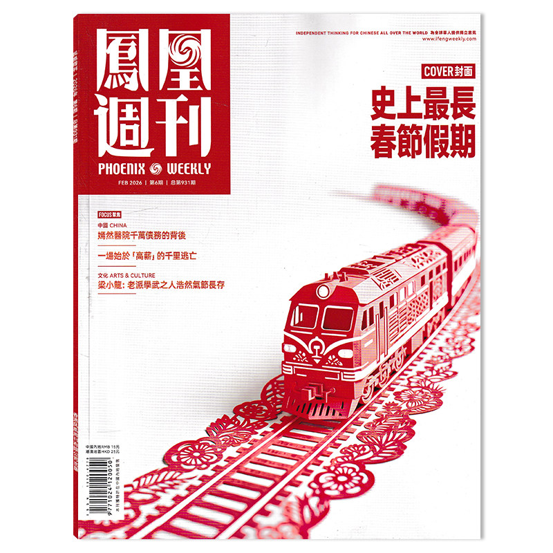 【套餐可选】凤凰周刊杂志2025年第29期 内地中产重塑育儿观  时事资讯财经新闻军事国际历史文化人文生活书籍期刊