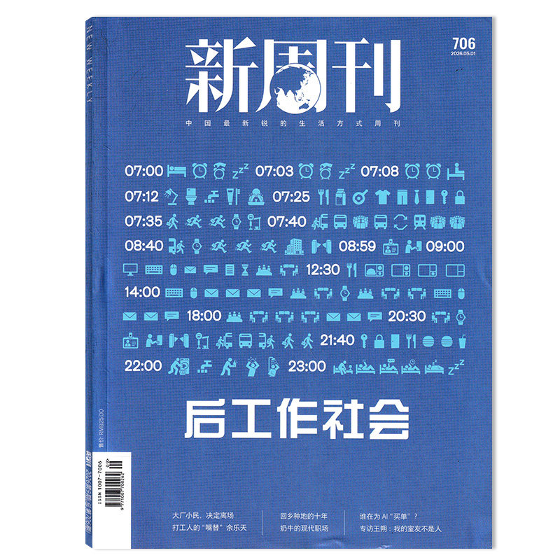 【单期可选】新周刊杂志2025年1月15日现实之上 任选 张艺兴 易烊千玺 生活趋势报告2023年全年订阅