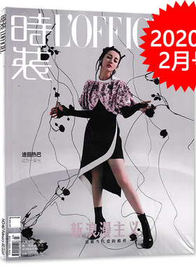 【指定封面迪丽热巴】L'OFFICIEL时装女士版杂志 2020年2月号 总第467期 封面迪丽热巴 成为一束光 新浪漫主义 非2022年10月费加罗