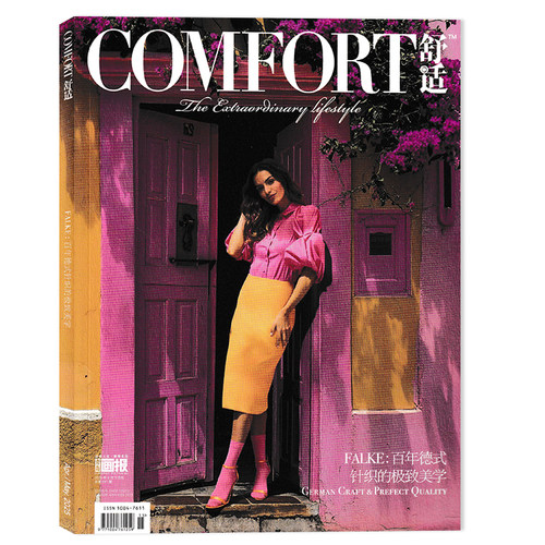 COMFORT舒适奢侈品杂志