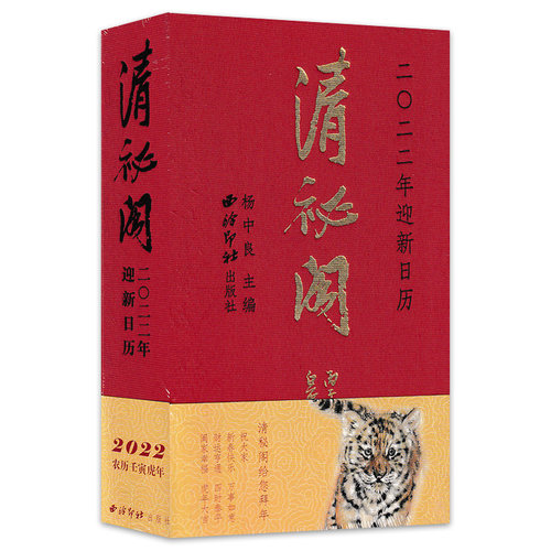 【有塑封】清秘阁2022年