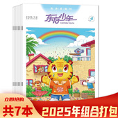 国学寓言故事成长期刊杂志书籍 可选 2024年1 东方少年布老虎画刊杂志2025年1 8月合刊组合打包 少儿故事经典 12月全年珍藏