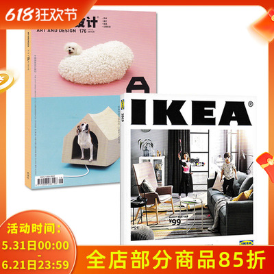 共2本打包 IKEA宜家家居指南2019年购物指南目录册+艺术与设计随机1本 时尚家居装饰装修装潢家装家具室内设计生活书籍杂志期刊