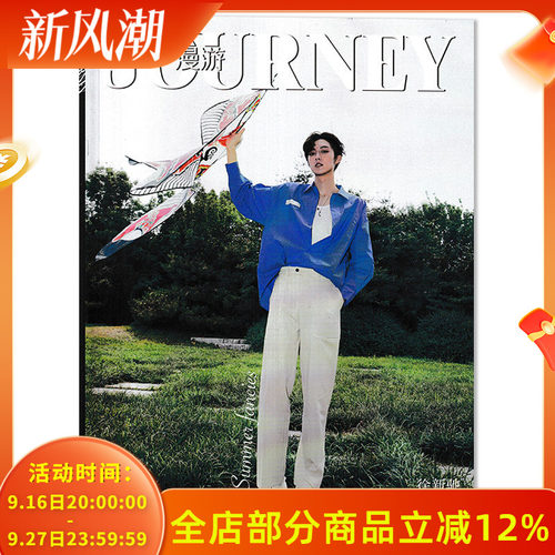 漫游JOURNEY旅游时尚杂志