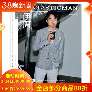 FANTASTICMAN伊周杂志2025年10月第2期总第451期封面王宁柔软的宇宙明星时尚潮流期刊