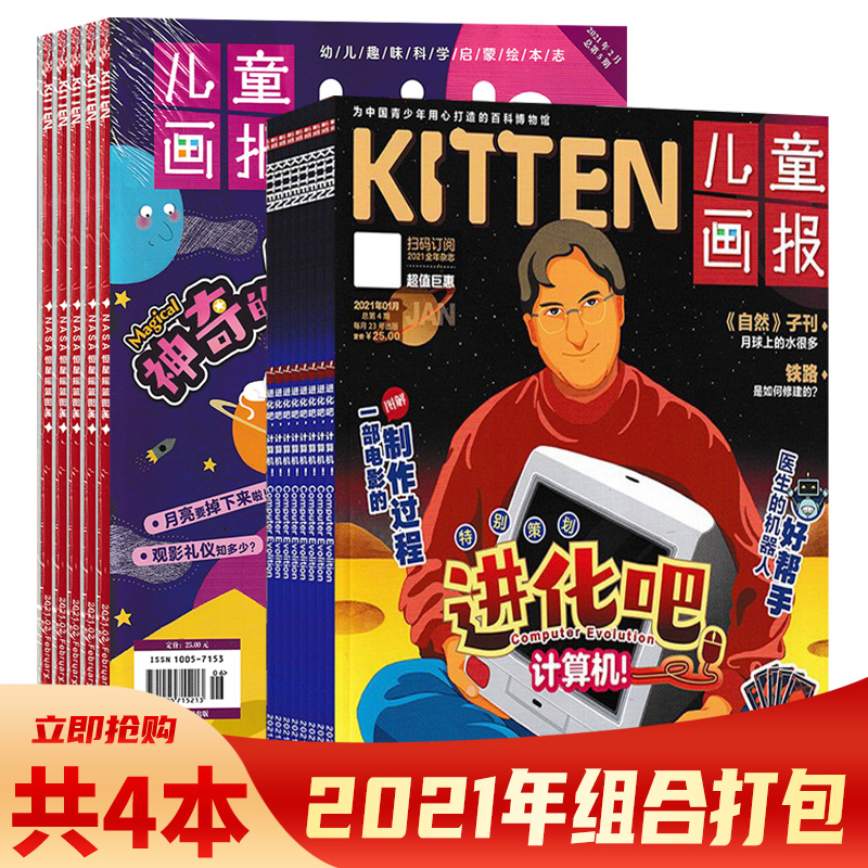 儿童画报KITTEN杂志+Kids