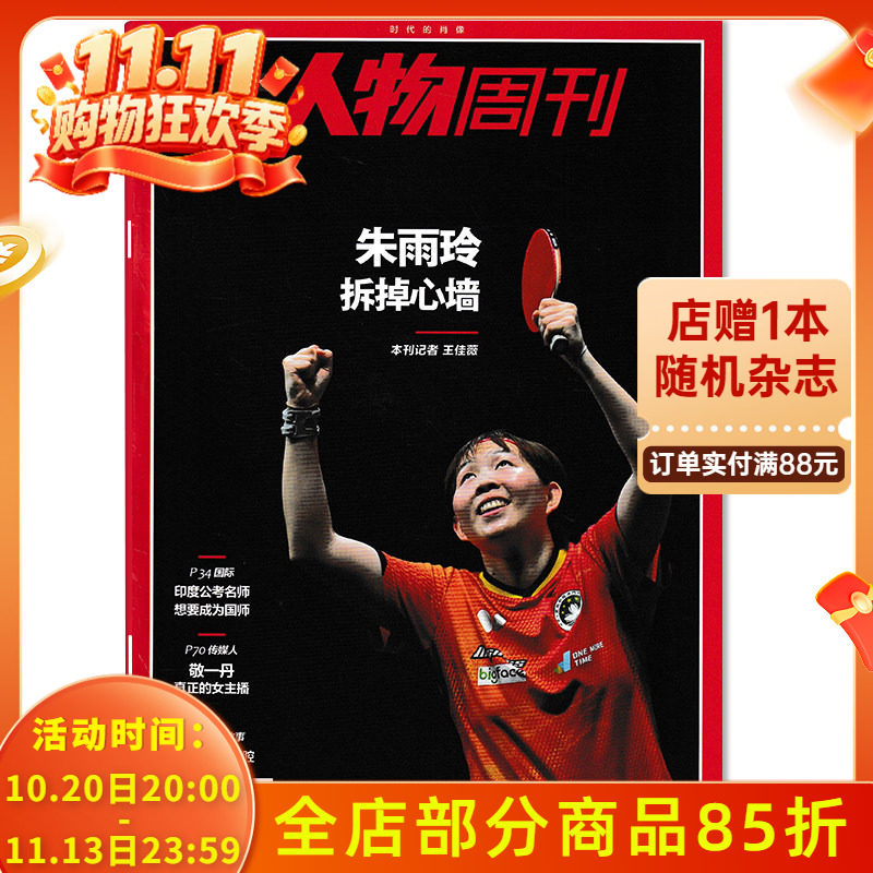 【套餐可选】 南方人物周刊杂志2026年第20期/2025年1-40期全年珍藏 资讯时事人物政治评论新闻非看天下三联生活环球人物合订本