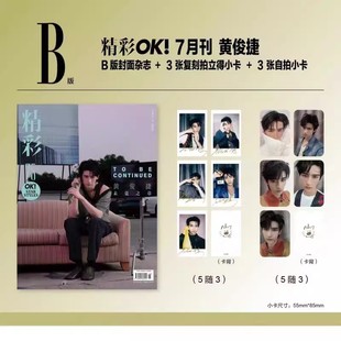 【赠送官方小卡6张】OK!精彩时尚杂志2025年7月1日第15期总第359期封面黄俊捷 未竟之章  明星时尚潮流期刊杂志
