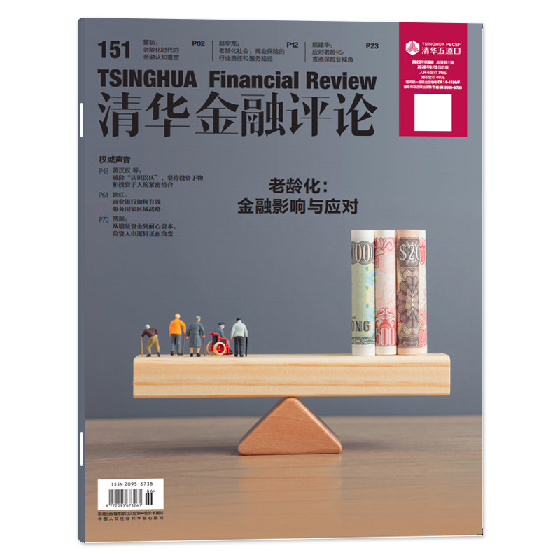 【单期可选】清华金融评论杂志2026年第1期稳步发展数字人民币,建设自主可控的人民币跨境支付体系 金融知识评论阅读欣赏书籍期刊