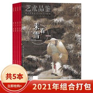 特别策划 艺术知识阅读欣赏书籍期刊 最初 艺术品鉴杂志 2023年3月 单期可选 女人