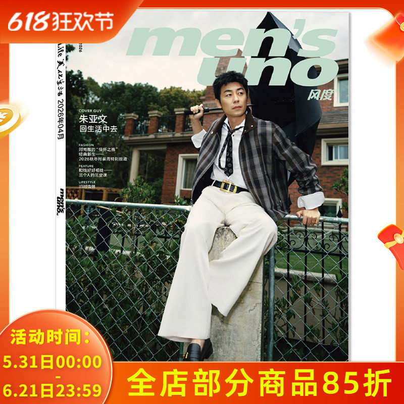 【单期可选】风度杂志2025年12月封面双高胎高超高越任选周洁琼吴尊此沙常华森周奇郑业成陈立农王嘉刘雨昕赖冠霖欧豪朱正廷陈立农