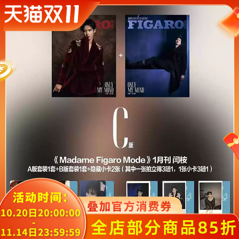 赠送官方随机6张小卡【共2本】Madame Figaro 费加罗世界杂志 2025年1月封面闫桉 内文：祝绪丹 明星时尚潮流期刊杂志