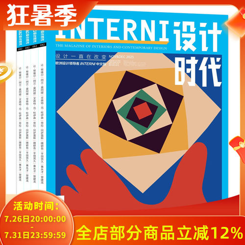 时尚创意设计时代杂志2025年