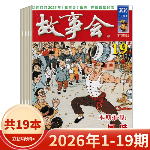 故事会2018-2025年全年可选