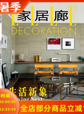 ELLE家居廊杂志可选