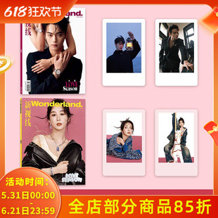 飞机盒打包【 店赠4张小卡】Wonderland.新视线杂志2023年5月 封面杨紫 许凯承欢记时装潮流服装搭配手帐素材拼贴美容期刊非长相思