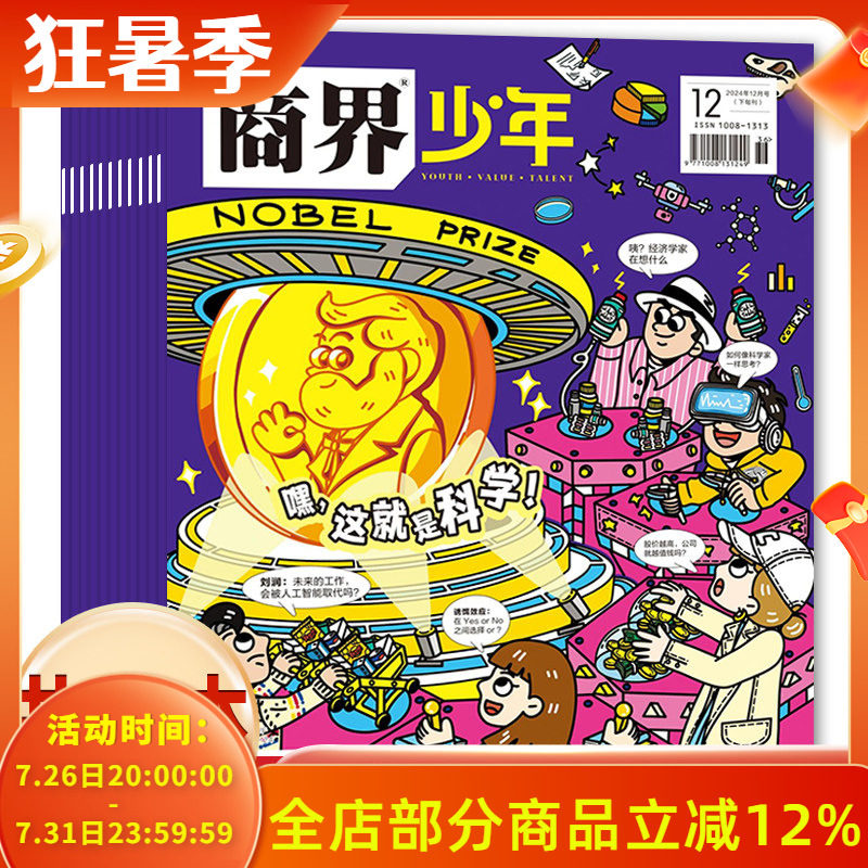 有磨损 【全年共12本可选】 商界少年杂志 2024年1-12月/2023/2022年组合打包  青少年财经启蒙经济财商成长启蒙阅读知识