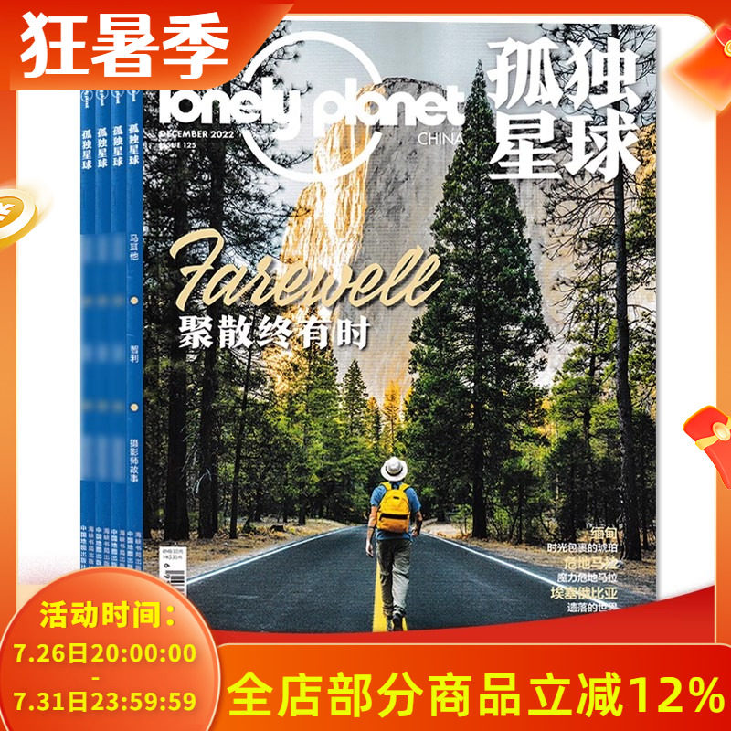 孤独星球杂志孤独星球杂志2022年