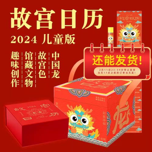 故宫日历杂志儿童版2024年