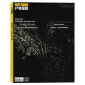 套装 于边界处见自由 可选 OUTDOOR户外探险杂志2025年7月 知险而行 双月刊 现货户外探险旅游类期刊