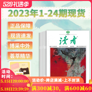 共24本 35周年美文珍藏版 读者杂志2024年1 8期 24期全年珍藏组合打包 可选 2023年1 意林作文素材合订本2023年全年订阅