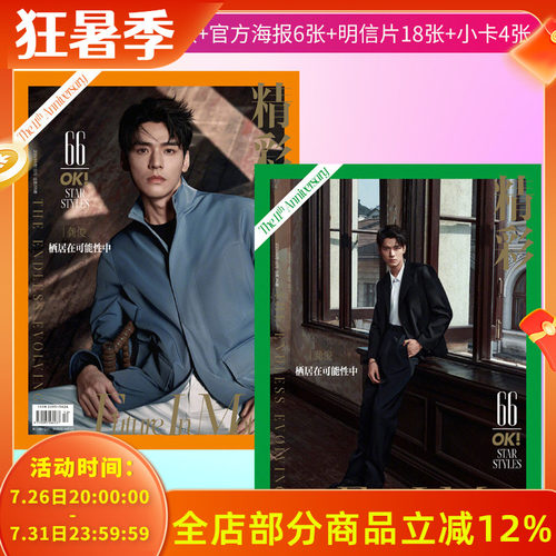 精彩OK!时尚杂志2023年