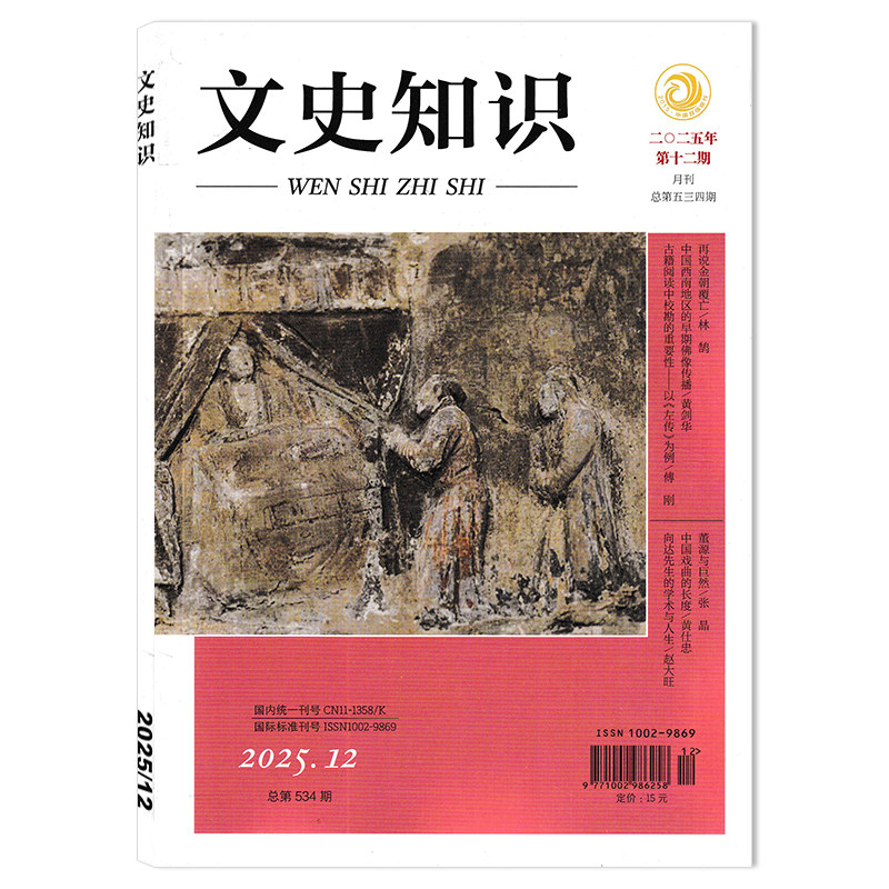 【套餐可选】文史知识杂志2025年第12期  再说金朝覆亡 任选2024/2023/2022/2021/2020年—2012全年珍藏组合打包,书籍/杂志/报纸,期刊杂志,淘宝优惠券,粉丝福利购,淘宝优惠卷