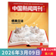 修典立法 中国新闻周刊杂志2026年第7期 时政时事科技事实信息娱乐体育生活阅读书籍期刊 单期可选