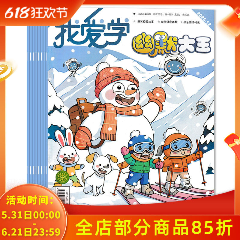 【可选 共10本】我爱学幽默大王杂志2025年1/2/4-10/12月组合打包  7-14岁小学生手工逻辑思维绘画益智动手画刊书籍期刊