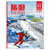 套餐可选 流转 TOURISM旅游杂志2026年1月延庆：长城守望 冰雪世界 四季 生态花卷 人文地理摄影国家旅游地理常识书籍期刊