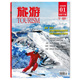 套餐可选 流转 TOURISM旅游杂志2026年1月延庆：长城守望 冰雪世界 四季 生态花卷 人文地理摄影国家旅游地理常识书籍期刊