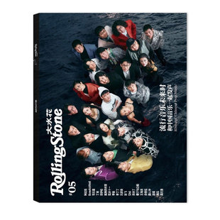 飞机盒打包【封面音乐家庭大合影】Rolling Stone大水花杂志2021年余佳运 颜人中 周品 流行音乐未来时和中国音乐一起发声