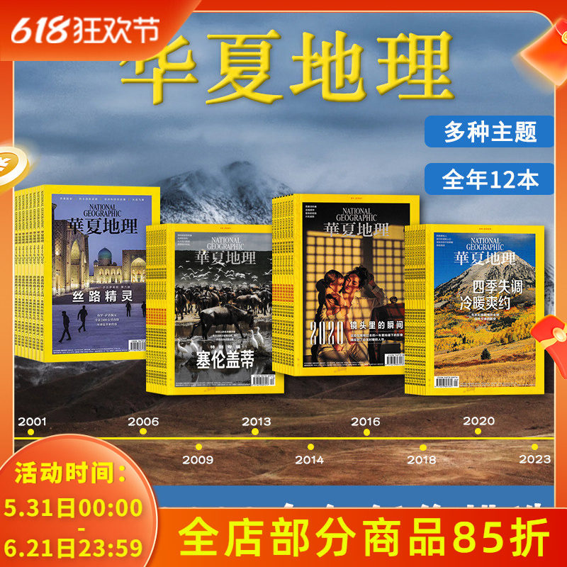 【2001-2025全年可选】共12本 华夏地理杂志2025年1-12月全年组合打包  2023/2022 自然地理旅游旅行景观文化历史人文科普知识期刊