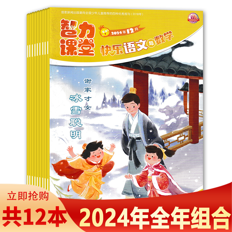 智力课堂快乐语文与数学3-4年级