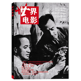 【期数可选 共6本】 世界电影杂志 2025年第4期封面赞达亚 双月刊  电影类书籍期刊